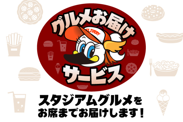 大変便利！「グルメお届けサービス」トライアル運用のお知らせ